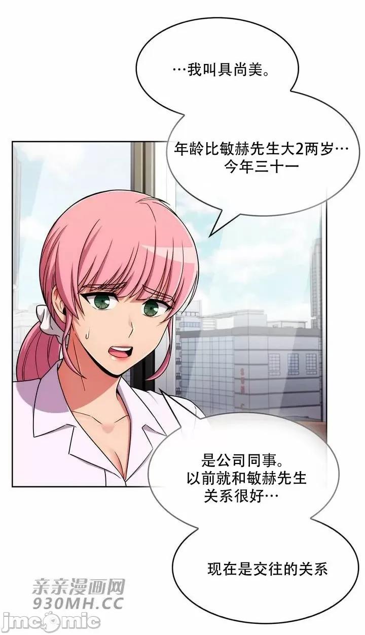 谷底的第二春~认真仔的性事 勤奋可靠的高敏赫-第52话 第47页