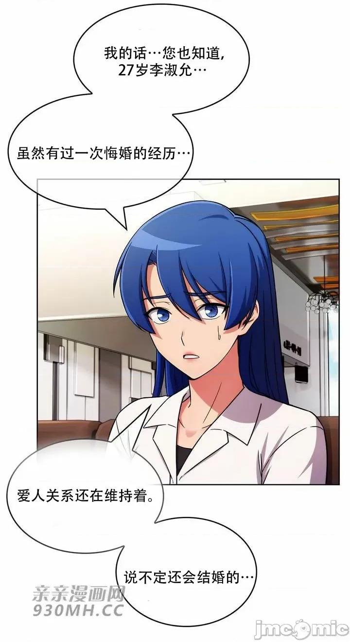 谷底的第二春~认真仔的性事 勤奋可靠的高敏赫-第52话 第48页