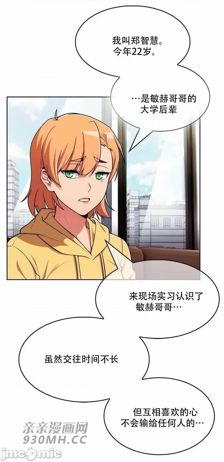 谷底的第二春~认真仔的性事 勤奋可靠的高敏赫-第52话 第49页