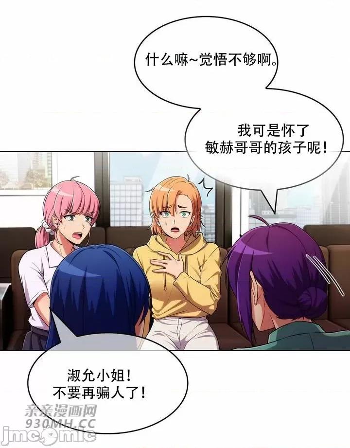 谷底的第二春~认真仔的性事 勤奋可靠的高敏赫-第52话 第59页