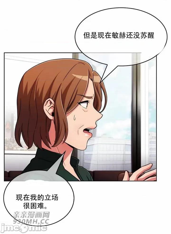 谷底的第二春~认真仔的性事 勤奋可靠的高敏赫-第52话 第63页
