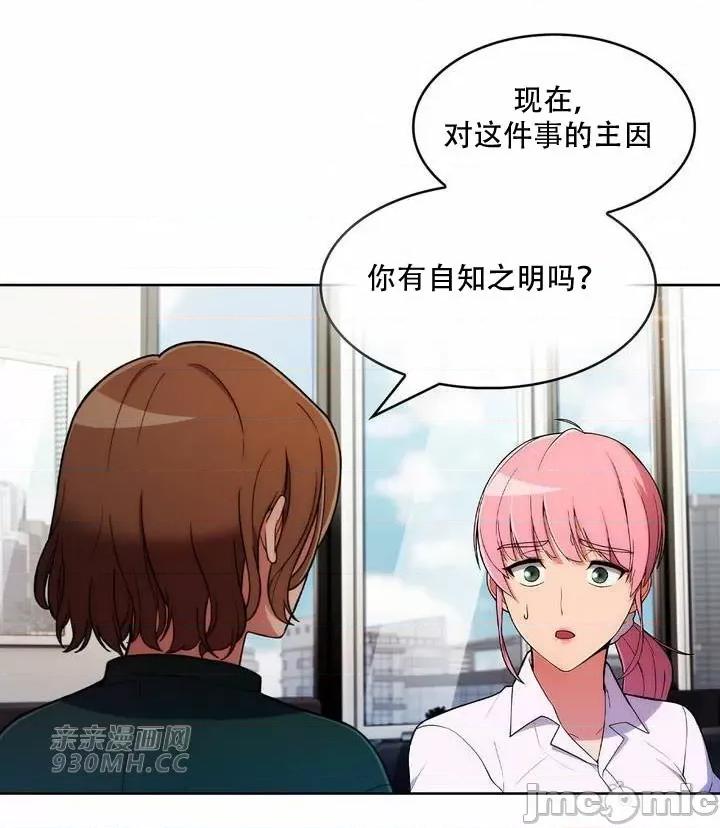谷底的第二春~认真仔的性事 勤奋可靠的高敏赫-第53话 第4页