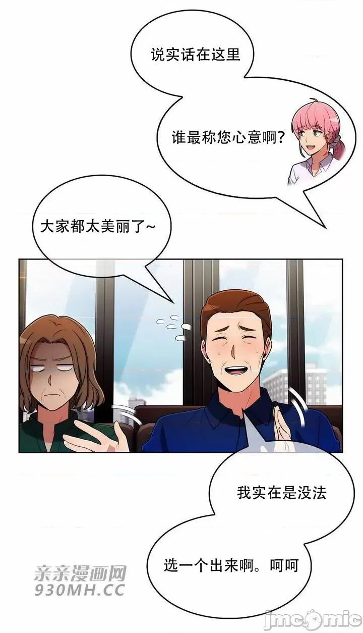 谷底的第二春~认真仔的性事 勤奋可靠的高敏赫-第53话 第35页