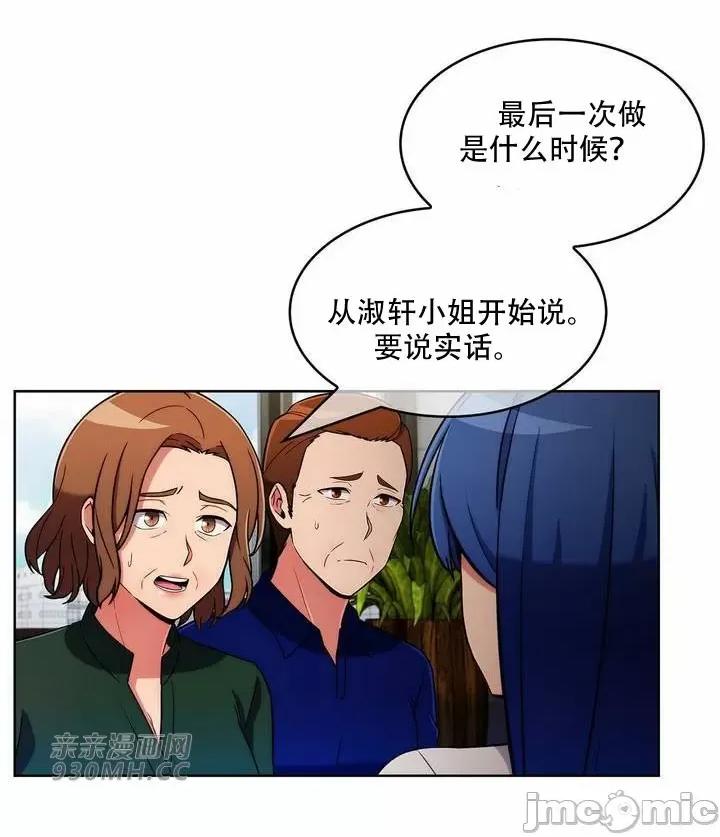 谷底的第二春~认真仔的性事 勤奋可靠的高敏赫-第53话 第42页