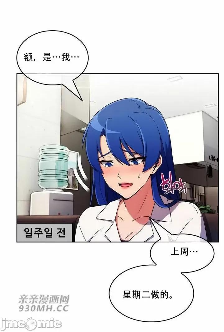谷底的第二春~认真仔的性事 勤奋可靠的高敏赫-第53话 第43页