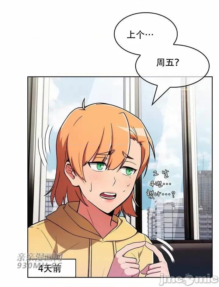 谷底的第二春~认真仔的性事 勤奋可靠的高敏赫-第53话 第45页