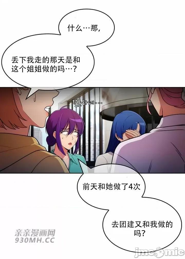 谷底的第二春~认真仔的性事 勤奋可靠的高敏赫-第53话 第48页