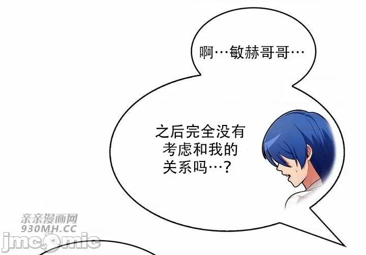 谷底的第二春~认真仔的性事 勤奋可靠的高敏赫-第53话 第49页