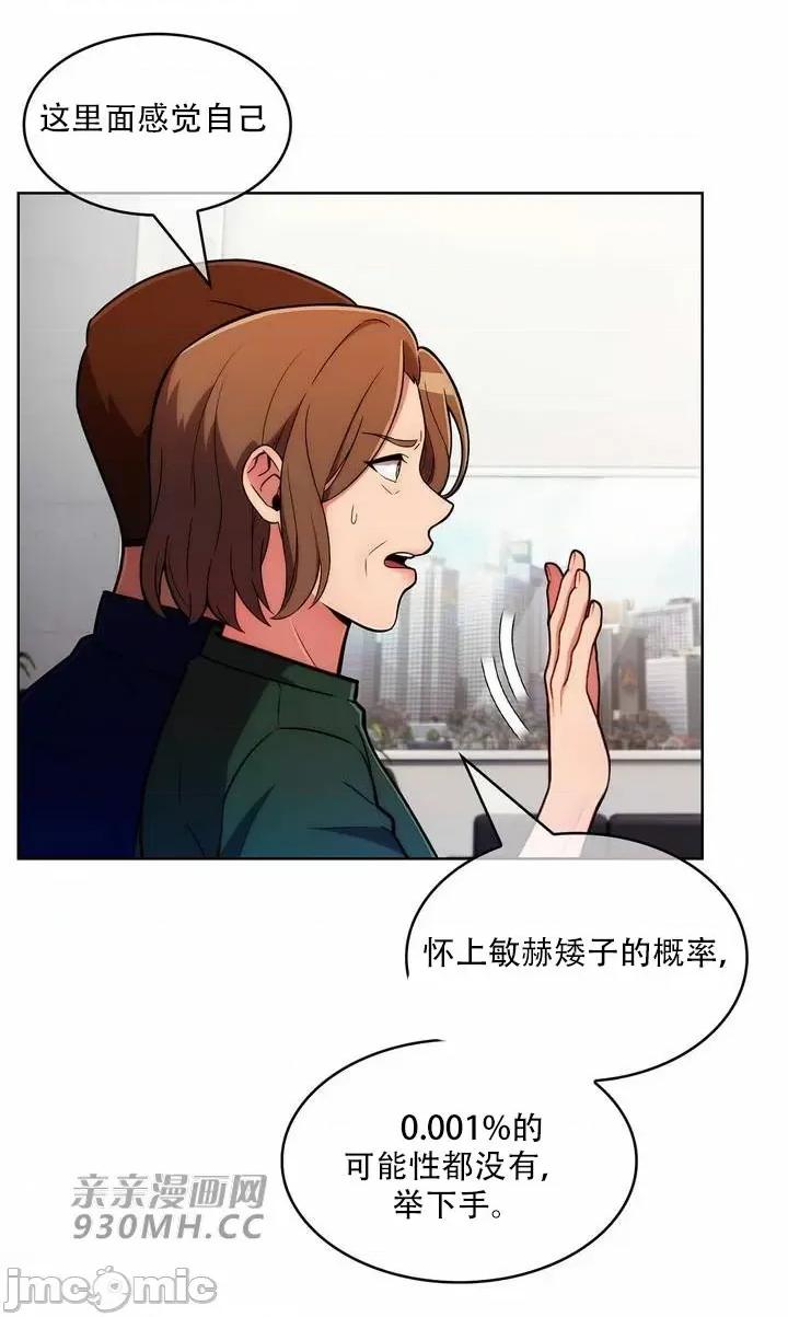 谷底的第二春~认真仔的性事 勤奋可靠的高敏赫-第53话 第55页
