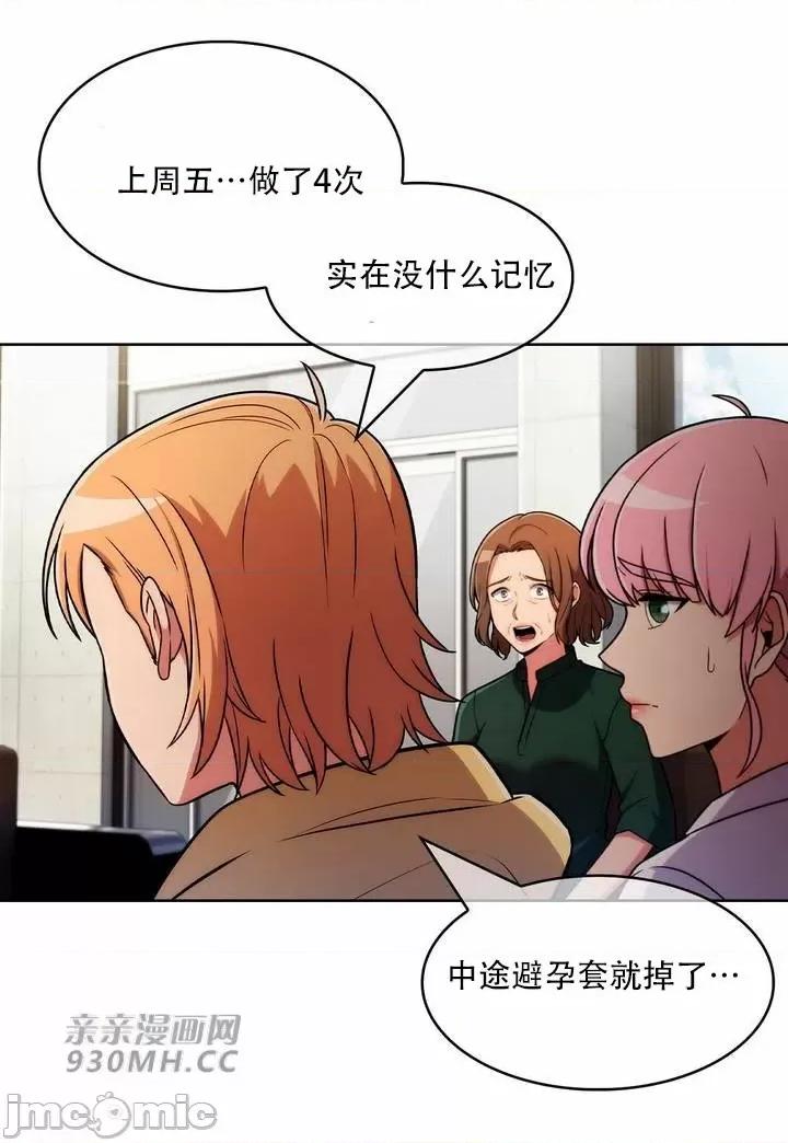 谷底的第二春~认真仔的性事 勤奋可靠的高敏赫-第53话 第64页