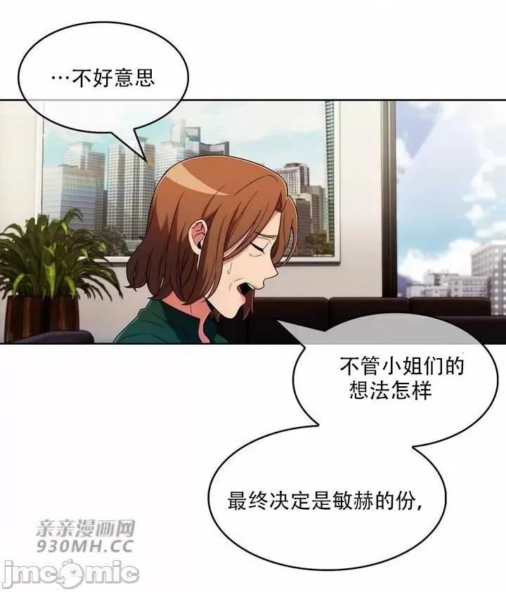 谷底的第二春~认真仔的性事 勤奋可靠的高敏赫-第53话 第69页