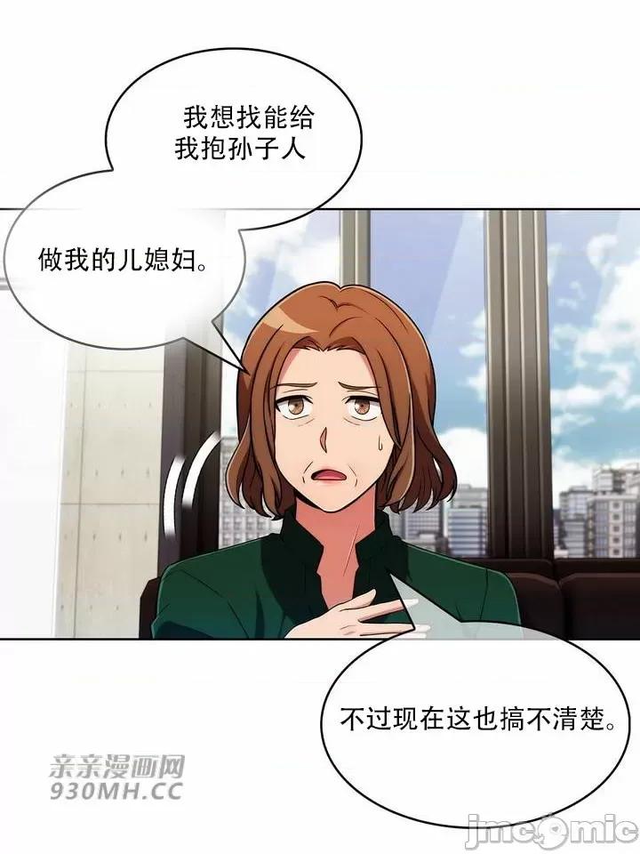 谷底的第二春~认真仔的性事 勤奋可靠的高敏赫-第53话 第71页