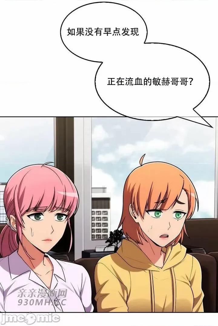 谷底的第二春~认真仔的性事 勤奋可靠的高敏赫-第54话 第16页