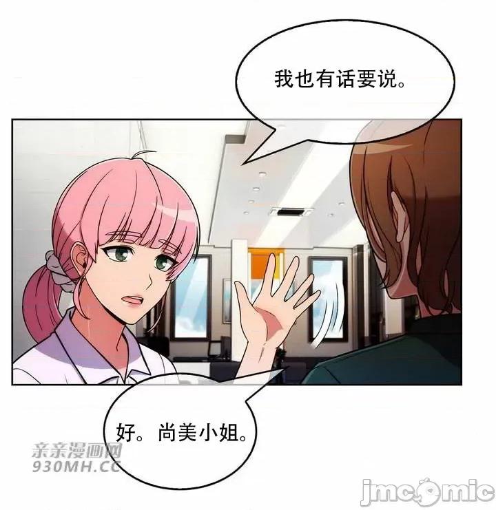谷底的第二春~认真仔的性事 勤奋可靠的高敏赫-第54话 第21页