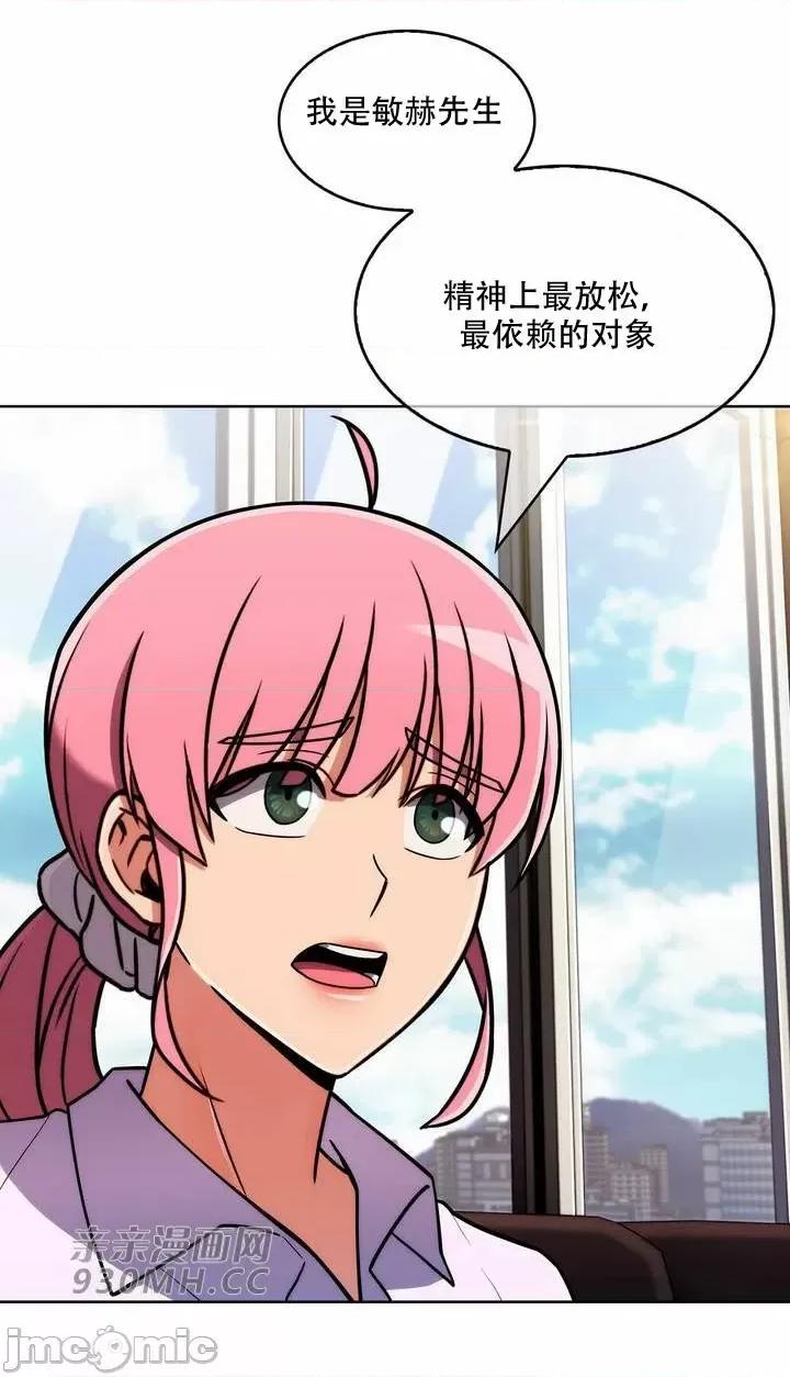 谷底的第二春~认真仔的性事 勤奋可靠的高敏赫-第54话 第22页