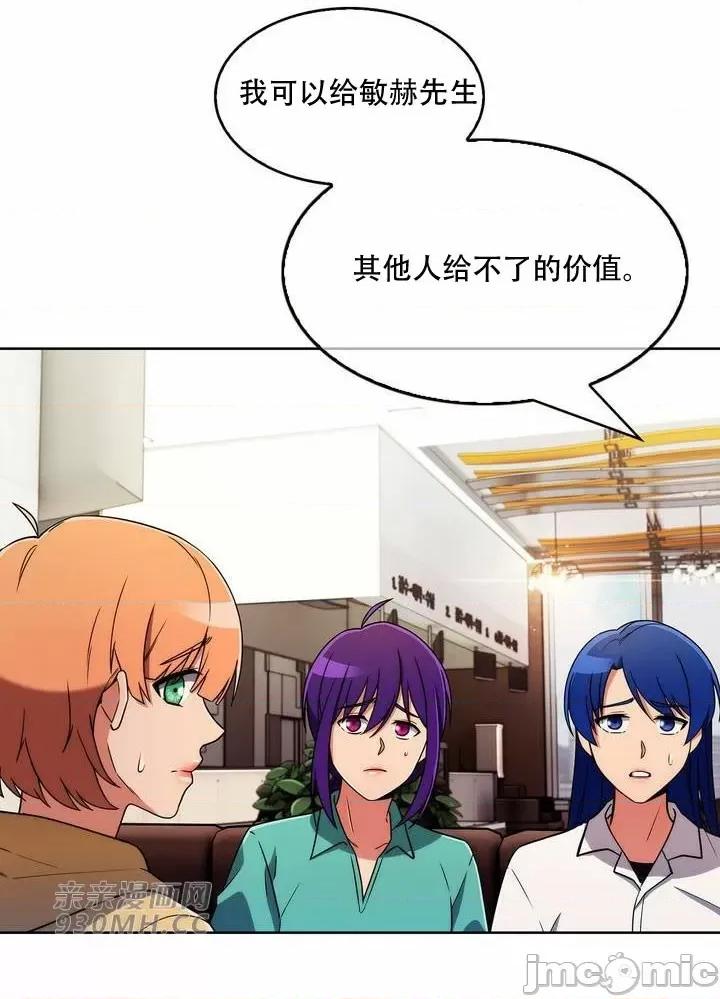 谷底的第二春~认真仔的性事 勤奋可靠的高敏赫-第54话 第23页