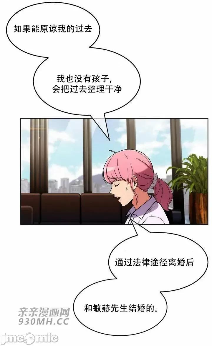 谷底的第二春~认真仔的性事 勤奋可靠的高敏赫-第54话 第25页