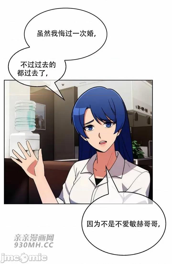 谷底的第二春~认真仔的性事 勤奋可靠的高敏赫-第54话 第26页
