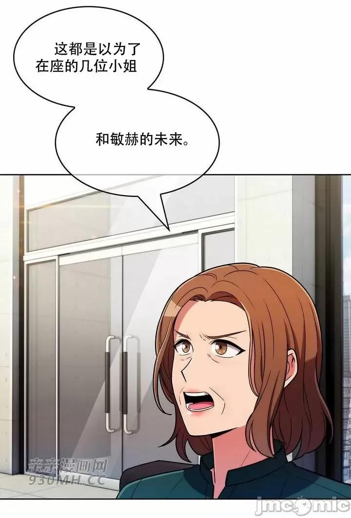 谷底的第二春~认真仔的性事 勤奋可靠的高敏赫-第54话 第37页