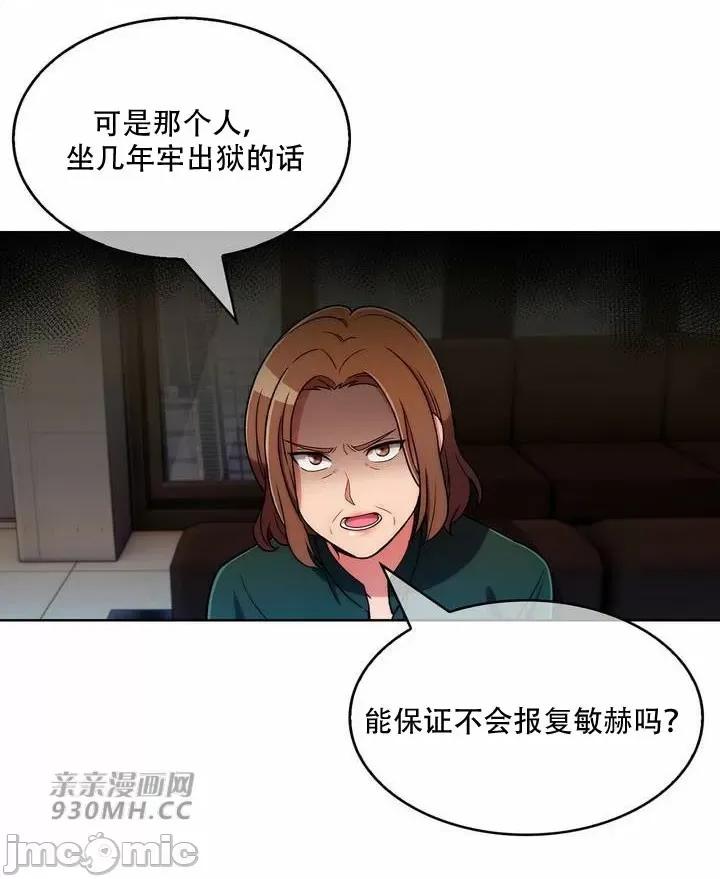 谷底的第二春~认真仔的性事 勤奋可靠的高敏赫-第54话 第40页