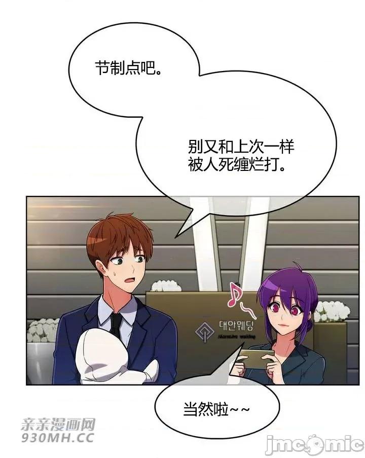 谷底的第二春~认真仔的性事 勤奋可靠的高敏赫-第56话(完结) 第84页