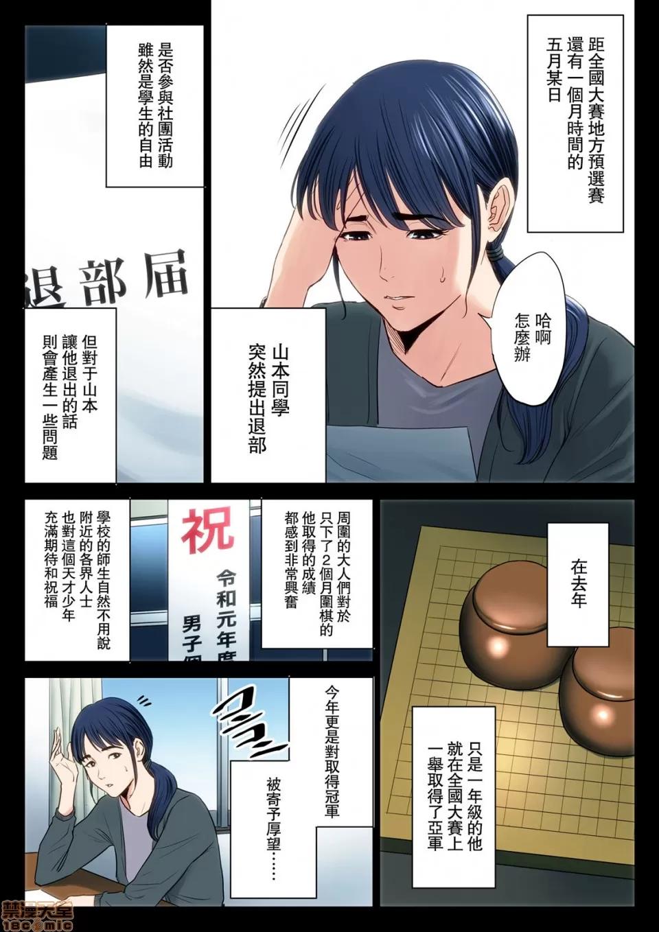 破滅の一手 [Mars漢化] [多摩豪] 破滅の一手 [中國翻譯] 第3页