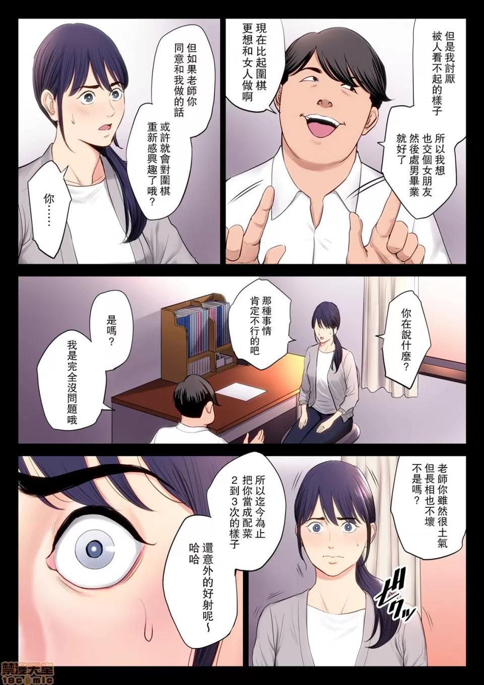 破滅の一手 [Mars漢化] [多摩豪] 破滅の一手 [中國翻譯] 第11页