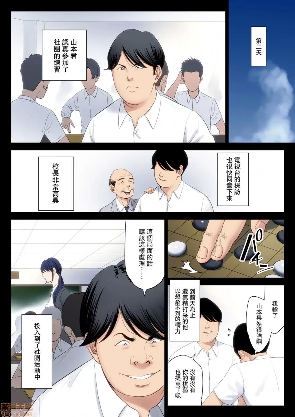 破滅の一手 [Mars漢化] [多摩豪] 破滅の一手 [中國翻譯] 第34页