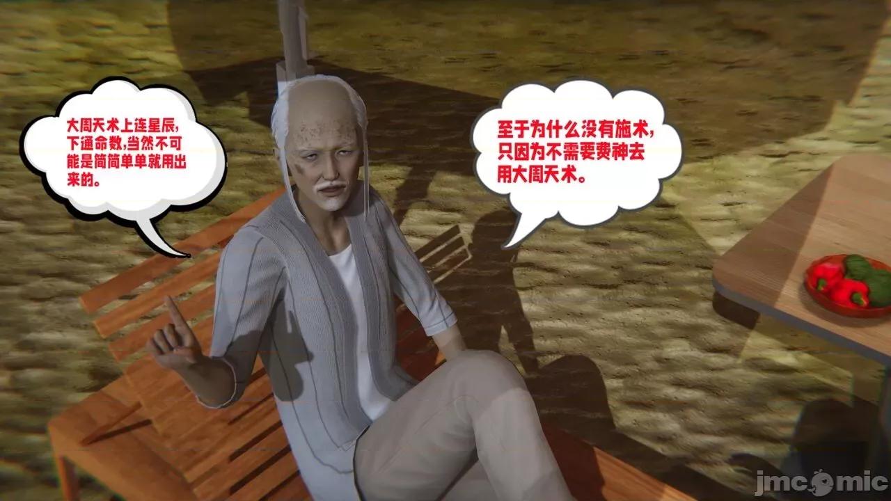 愛之原力 [瓍瑭] 愛之原力 7 第29页