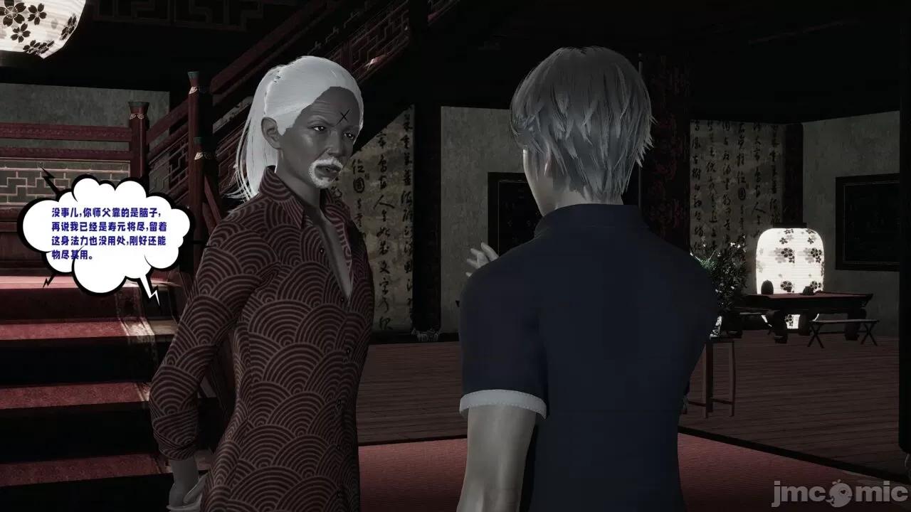 愛之原力 [瓍瑭] 愛之原力 27-29 第26页