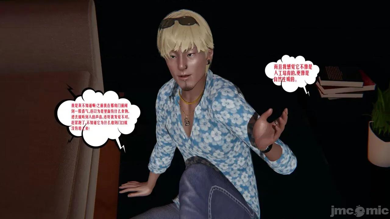 愛之原力 [瓍瑭] 愛之原力 36(原圖版) 第48页