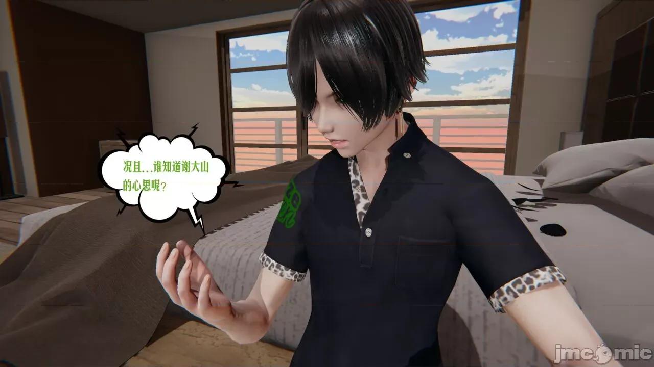 愛之原力 [瓍瑭] 愛之原力 36(原圖版) 第66页