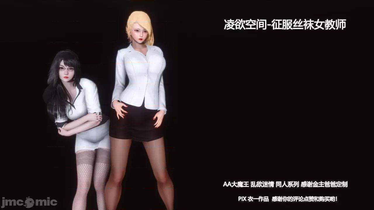 征服丝袜女教师 征服丝袜女教师 第76页