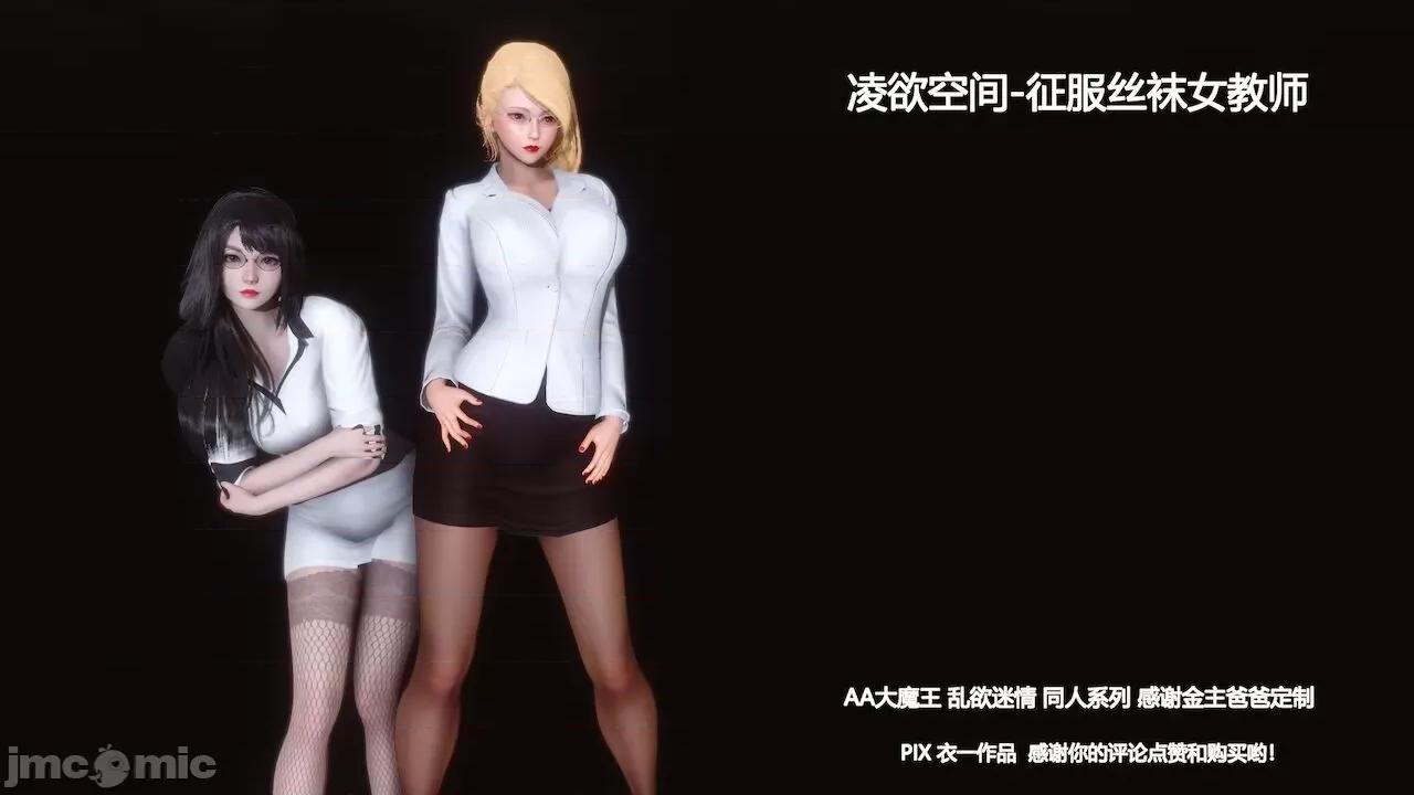 征服丝袜女教师 征服丝袜女教师 第164页