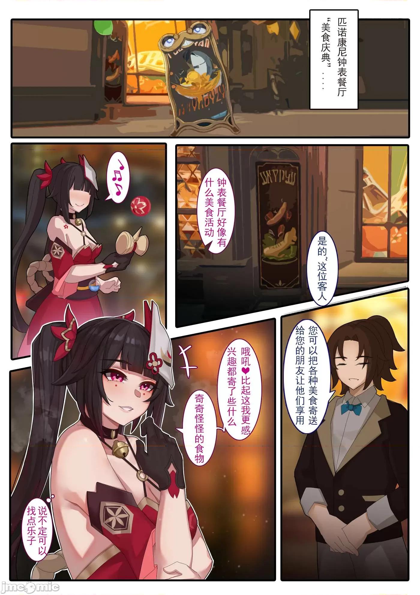 崩坏:星穹铁道 P站破千收藏|崩坏:星穹铁道 05 P2 第34页