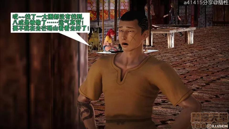 混沌天下 混沌天下【3D全彩/無修】 第20页