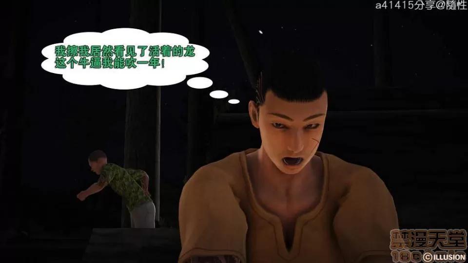 混沌天下 混沌天下【3D全彩/無修】 第49页