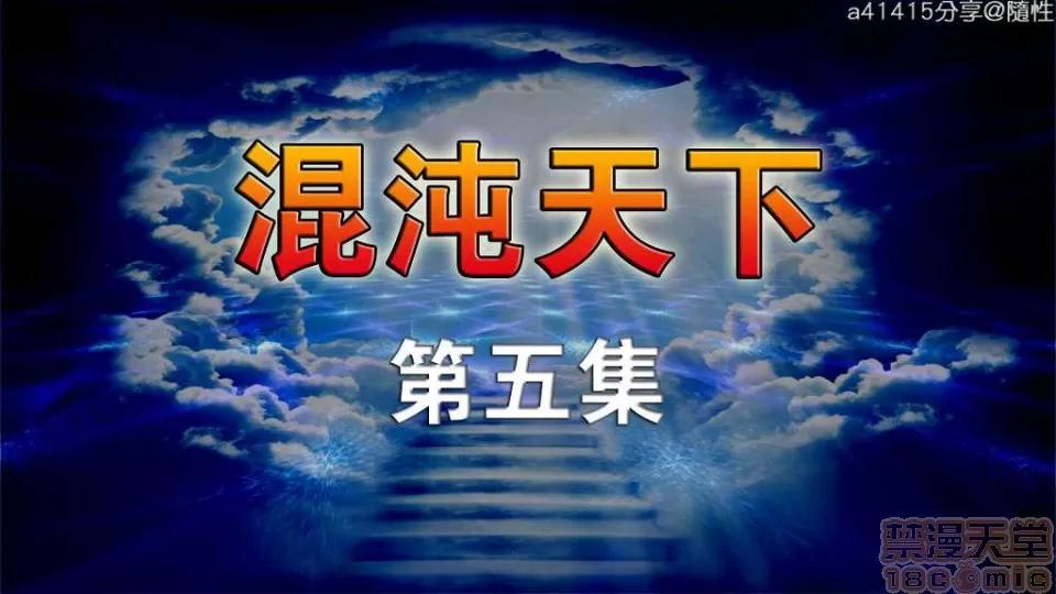 混沌天下 混沌天下【3D全彩/無修】 第489页