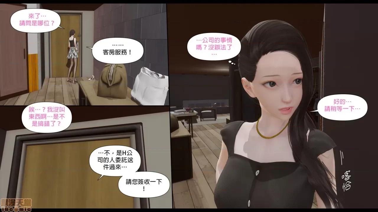 甜心-欢迎回家 甜心-欢迎回家 ch.6 第18页