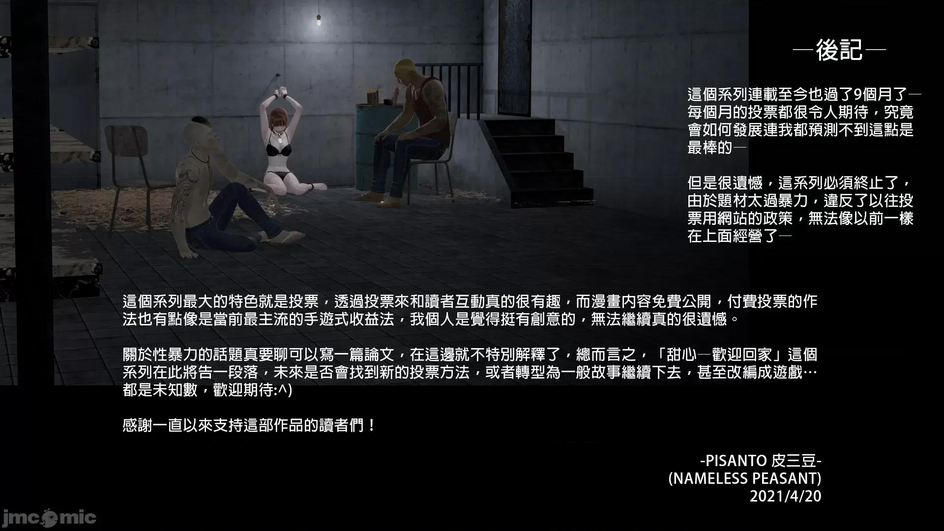 甜心-欢迎回家 [Nameless Peasant] 甜心-欢迎回家 ch.7-9 第195页