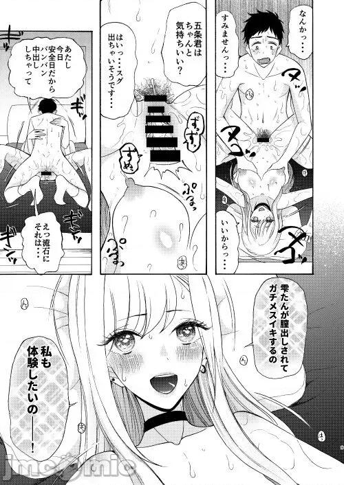 喜多川海梦 喜多川海梦 （その着せ替え人形は恋をする) 第7页