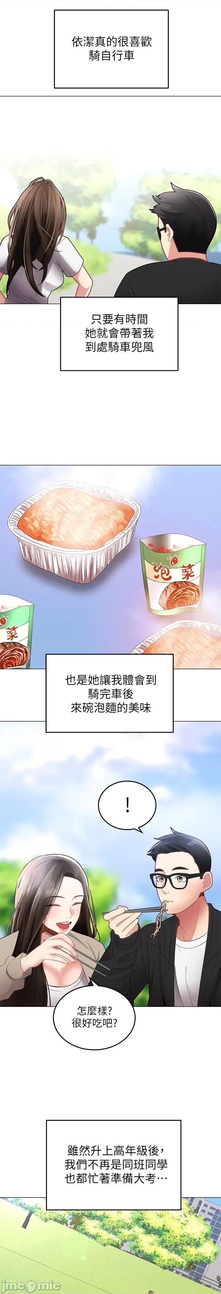 骑乘姿势预备~起! 骑乘姿势预备~起! 第13页