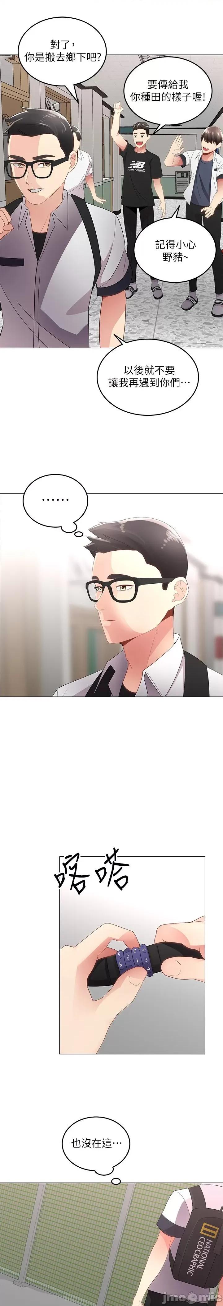 骑乘姿势预备~起! 骑乘姿势预备~起! 第19页