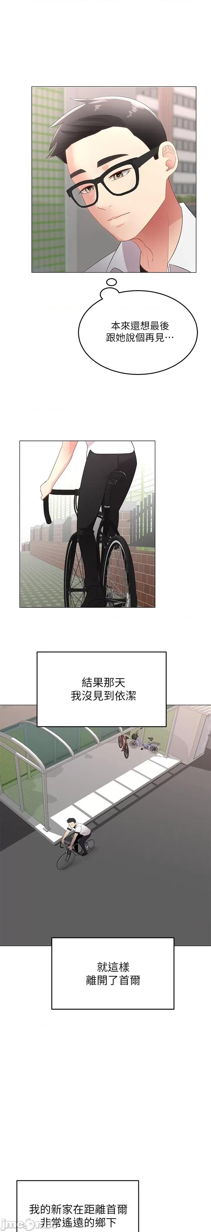 骑乘姿势预备~起! 骑乘姿势预备~起! 第21页