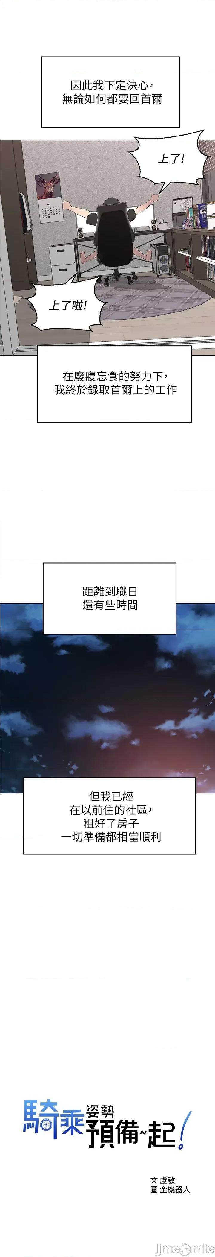 骑乘姿势预备~起! 骑乘姿势预备~起! 第23页
