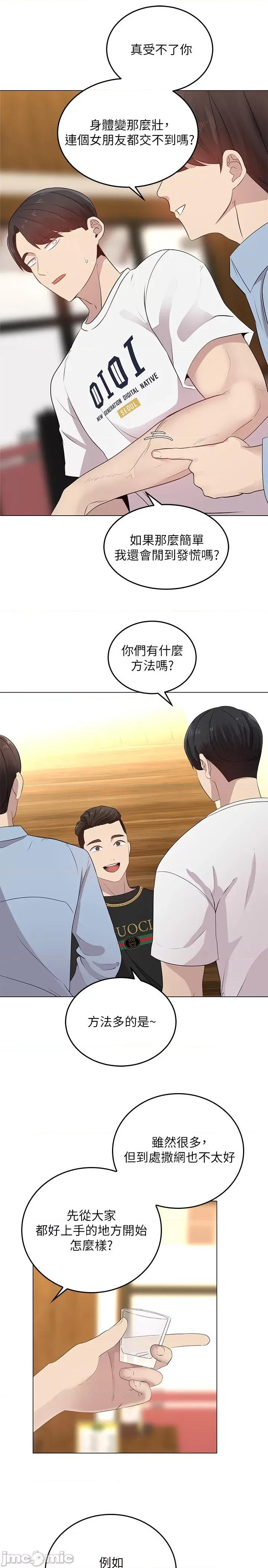 骑乘姿势预备~起! 骑乘姿势预备~起! 第27页