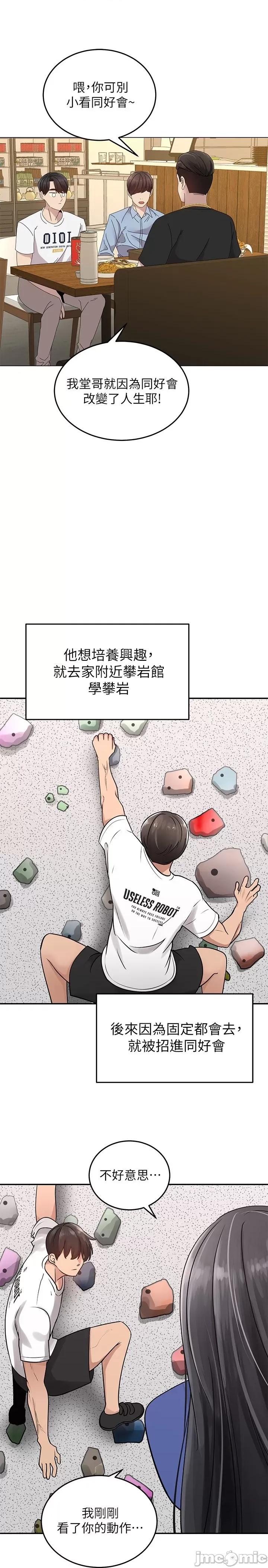 骑乘姿势预备~起! 骑乘姿势预备~起! 第29页
