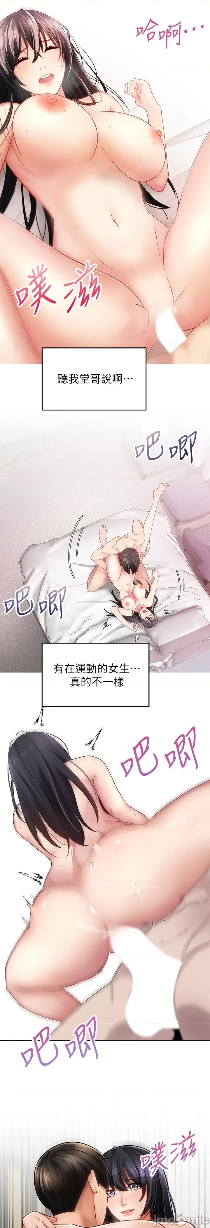 骑乘姿势预备~起! 骑乘姿势预备~起! 第32页
