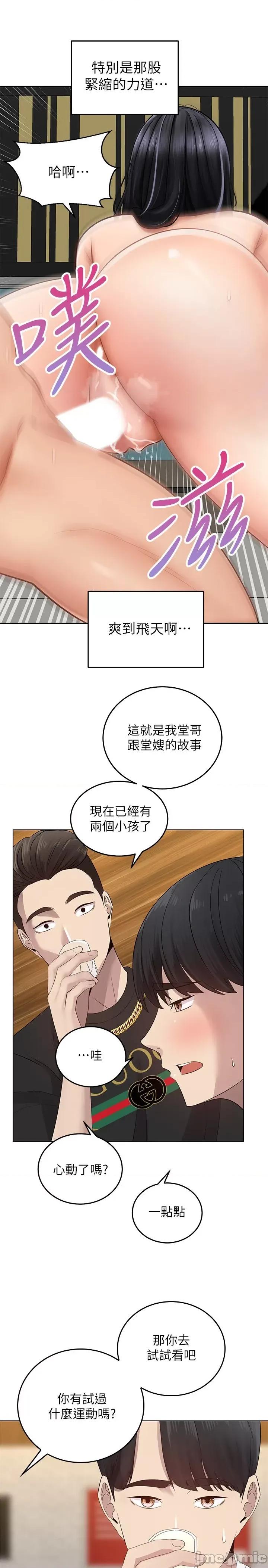 骑乘姿势预备~起! 骑乘姿势预备~起! 第34页