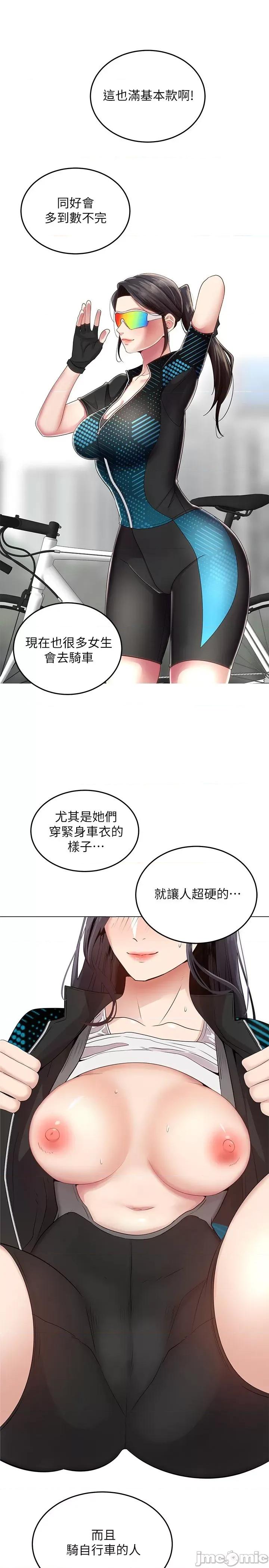 骑乘姿势预备~起! 骑乘姿势预备~起! 第36页